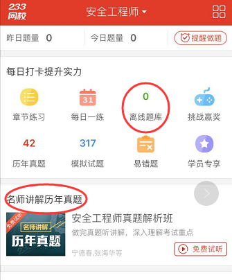 安全工程师网校课程