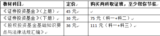 什么？基金从业9月统考不用买教材了？！ 