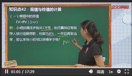 233网校银行从业辅导视频