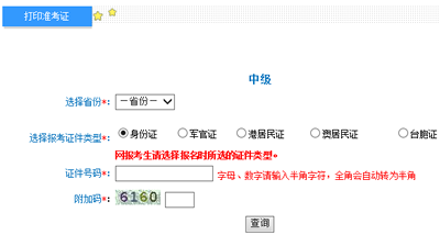 2017年江苏中级会计师考试准考证打印入口