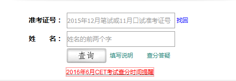2016年6月大学英语四级成绩什么时候出来:8月中下旬.png