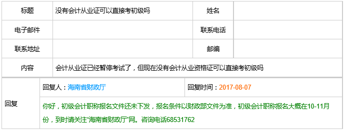 海南初级会计报名