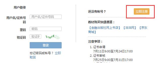 银行从业报名注册页面