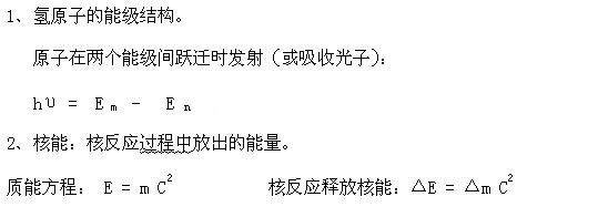 2017年成人高考高起点《物理》原子核公式chengkao13.jpg