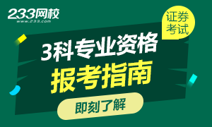 证券从业专项业务类资格考试报考指南