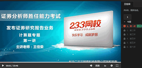 证券分析师（发布证券研究报告）计算题专题班