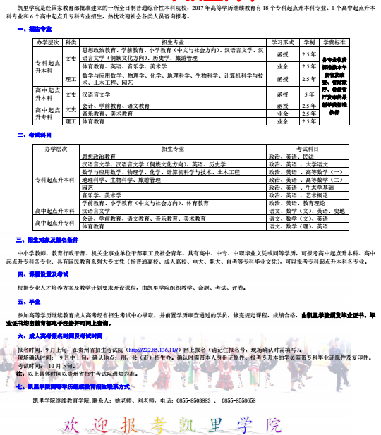 凯里学院2017年成人高考招生简章chengkao6.png