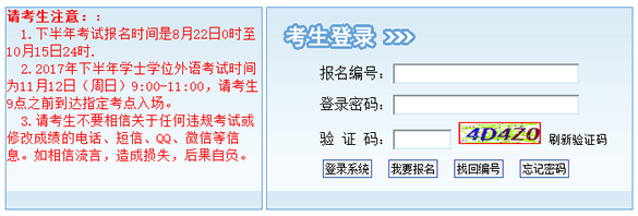 2017年下半年河北成人学位英语考试报名入口