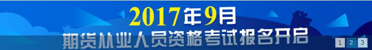 期货从业资格报名入口