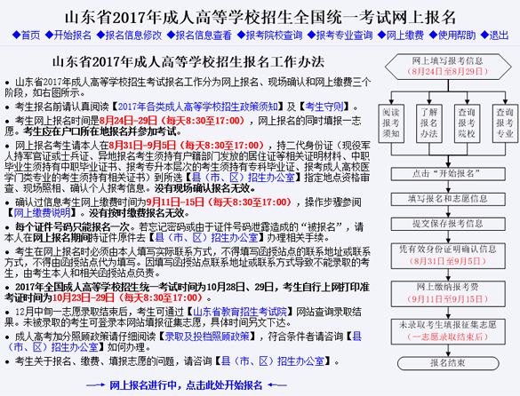 山东2017年成人高考报名入口开通