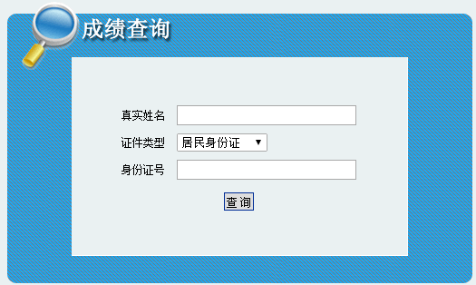 2017年陕西二级建造师成绩查询入口