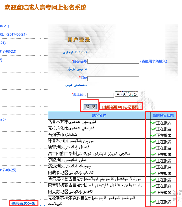 新疆2017年成人高考报名入口已经开通  报名时间8.28-9.121.png