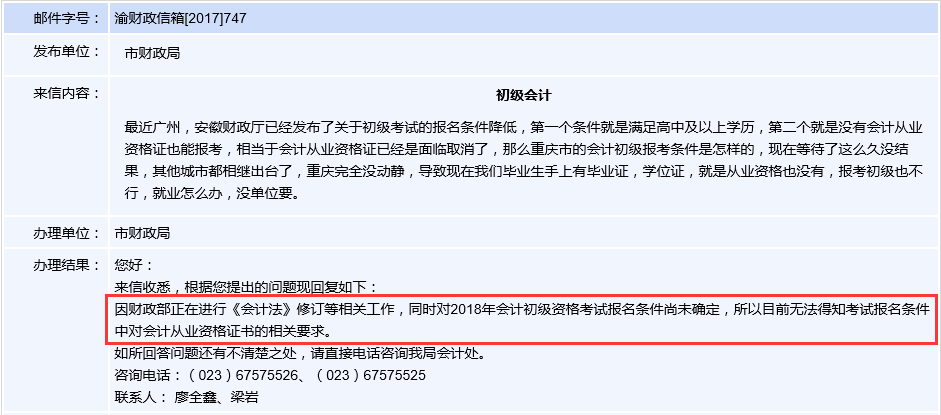 重庆初级会计改革