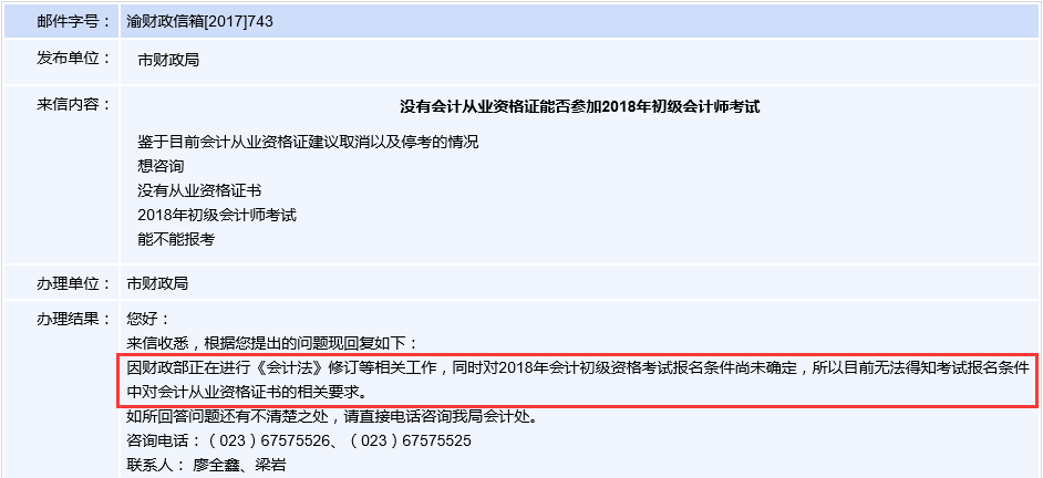 重庆初级会计改革