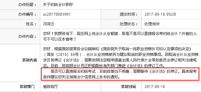 湖南初级会计报名条件