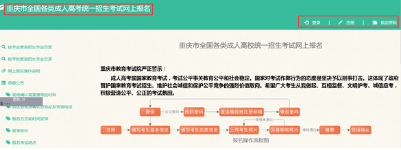 重庆2017年成人高考报名入口8月29日-9月12日开通4.png