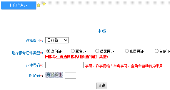 2017年江西中级会计师考试准考证打印入口已开通