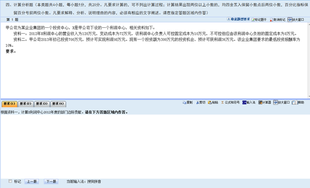 2017年度全国会计专业技术中级资格无纸化考试操作说明