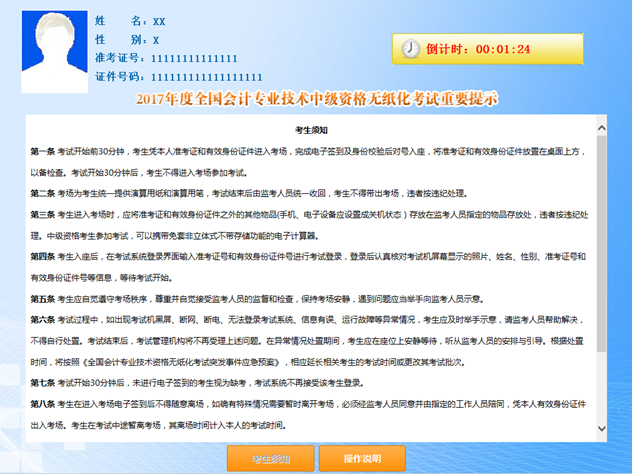 2017年度全国会计专业技术中级资格无纸化考试操作说明