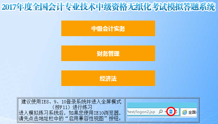 财政部发布2017年中级资格无纸化考试模拟答题系统