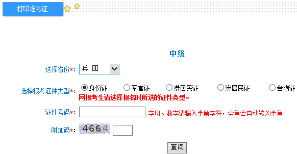 2017年兵团中级会计师考试准考证打印入口已开通