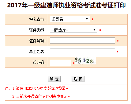 一级建造师准考证打印