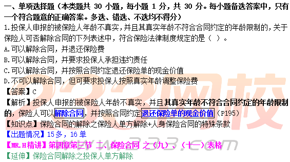 MR.H解锁2017中级经济法真题,命中考点90%以
