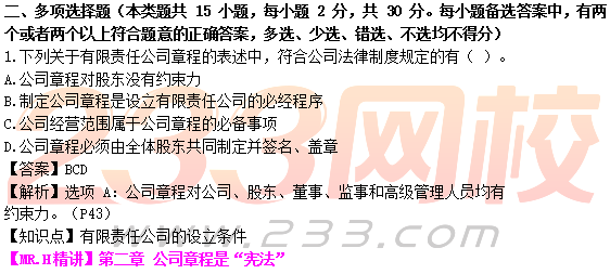 MR.H解锁2017中级经济法真题,命中考点90%以