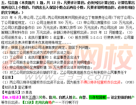 MR.H解锁2017中级经济法真题,命中考点90%以