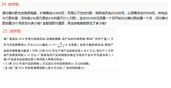 2017年成人高考高起点理工农医类数学考试终极突破试题及答案二1-5.png