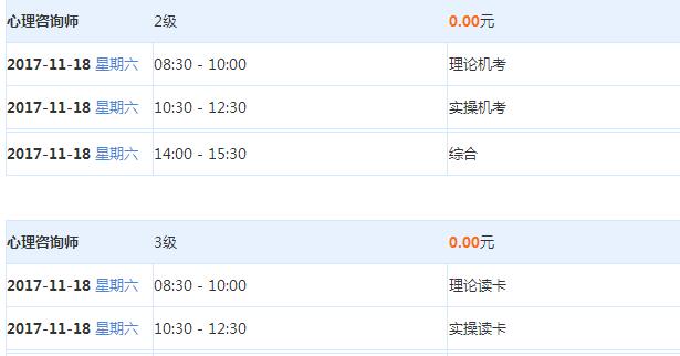 2017年11月黑龙江省心理咨询师考试报名入口