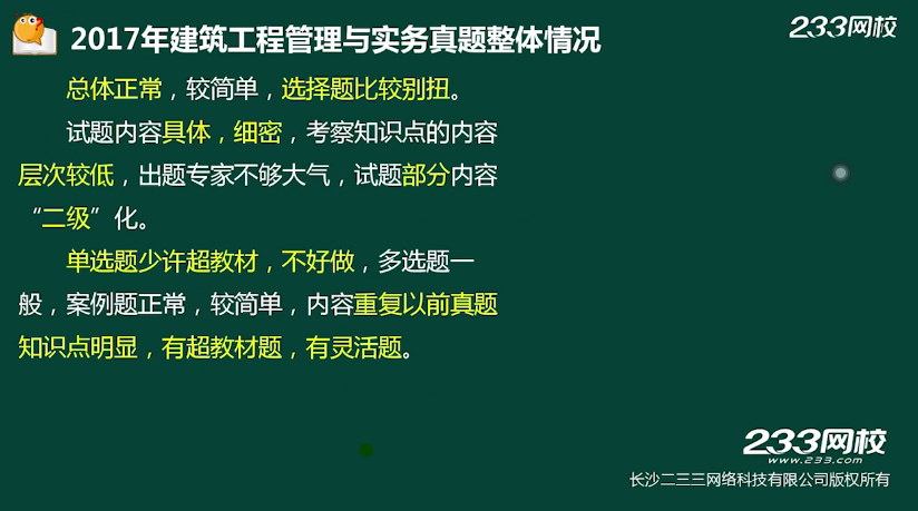 一级建造师建筑工程真题答案