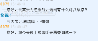 客服回复：9月基金从业资格考试成绩预计下午公布