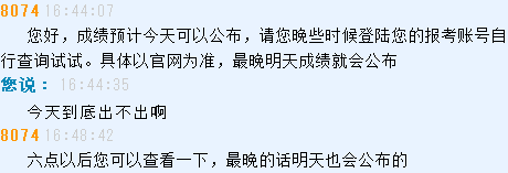 客服回复：9月基金从业资格考试成绩预计下午公布