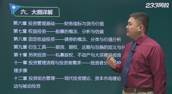 基金从业《证券投资基金》新版考试大纲视频解读上线