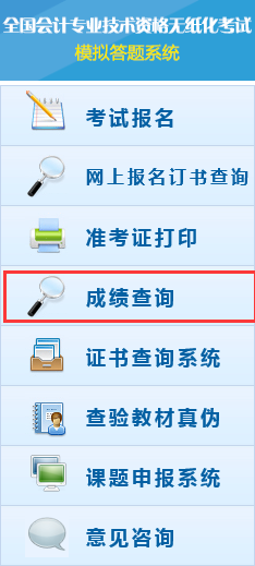 全国会计资格评价网