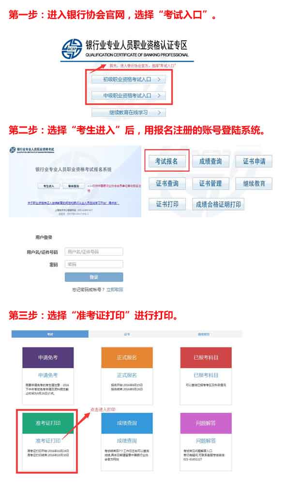233网校银行从业准考证打印图解