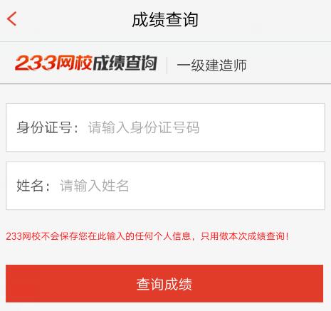 一级建造师成绩查询入口