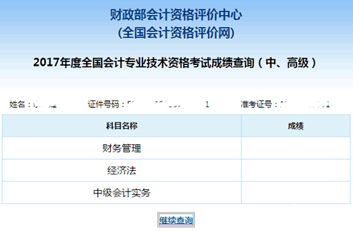 2017年中级会计师考试成绩单打印入口及打印流程