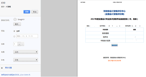 中级会计成绩打印流程