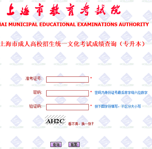 2017年上海成人高考成绩查询入口-上海招考热线