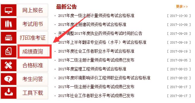 2017年执业药师成绩打印方法.jpg