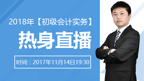 233网校初级会计免费直播