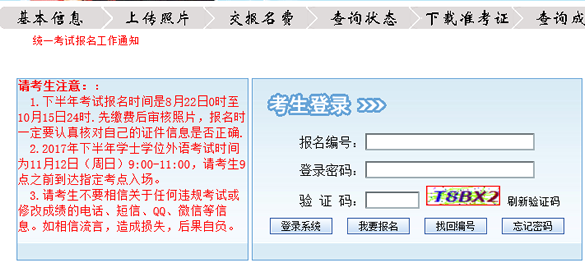 河北2017年成人学位英语准考证打印入口开通