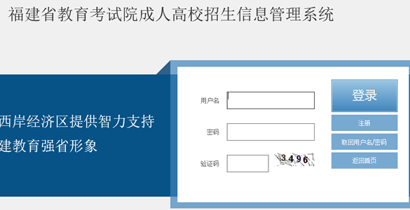 2017年福建成人高考成绩查询入口开通