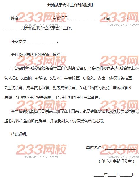 报考中级会计师工作年限证明怎么开