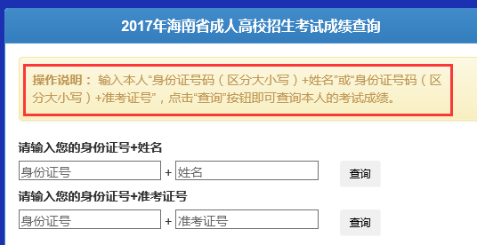 2017年海南成人高考成绩查询入口海南省考试局开通chengkao14.png