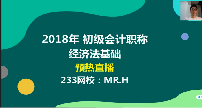 经济法基础直播课