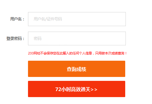 2017年11月基金从业考试成绩查询入口(233网校)