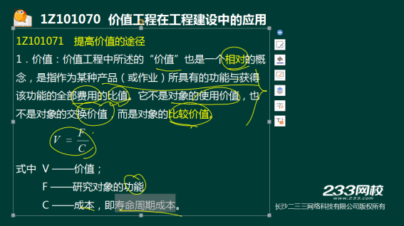 233网校2017一级建造师《工程经济》真题命中